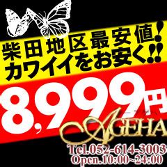 アゲハ 柴田|AGEHAのナビ情報｜柴田･港・ファッションヘルス－夜遊びガ 